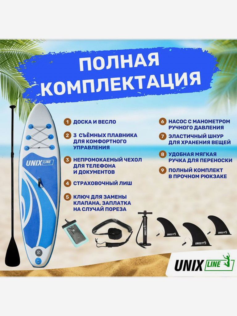 SUP-борд двухслойный UNIX Line Big Wave 300 см (9.9