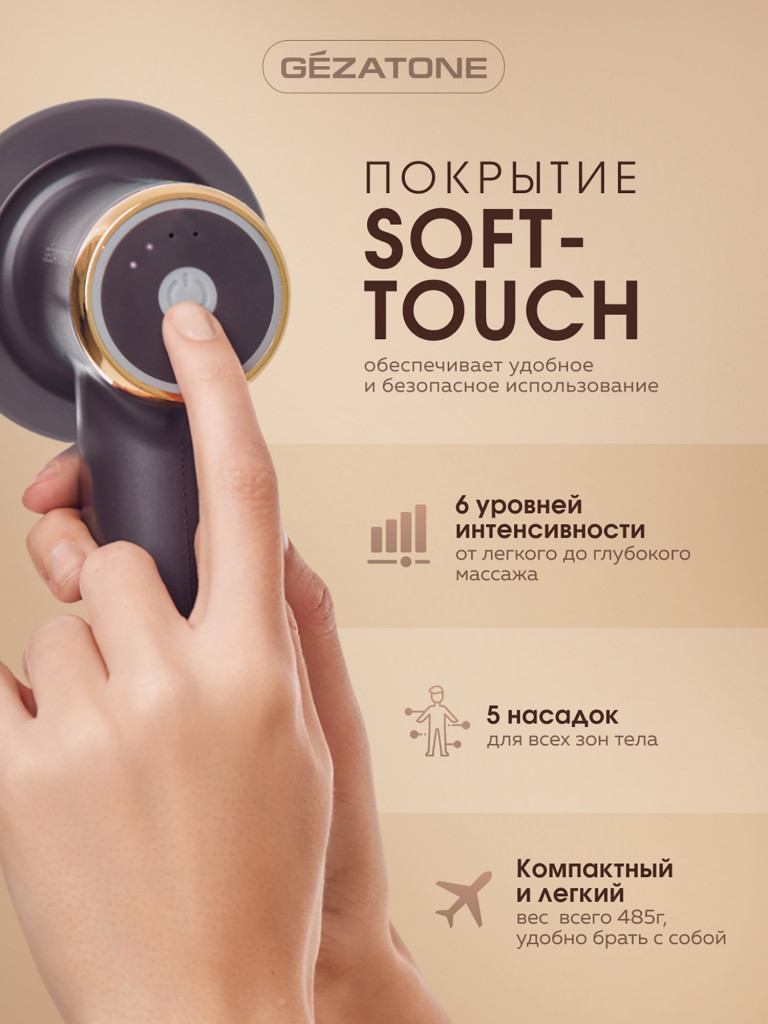 Портативный массажер для тела AMG125SE Gezatone