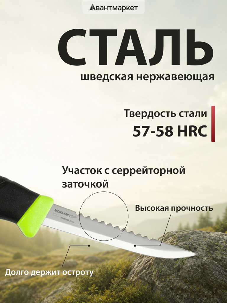 Нож Morakniv Fishing Comfort Serrated Edge, 12208