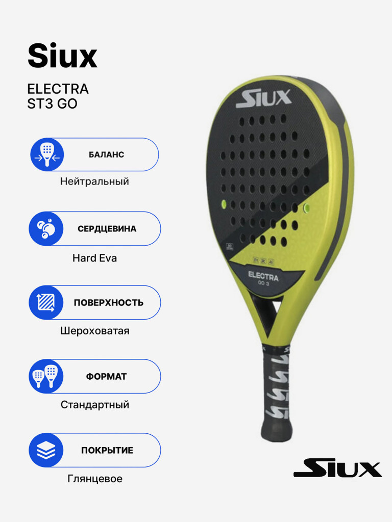 Ракетка для падела Siux Electra ST3 Go