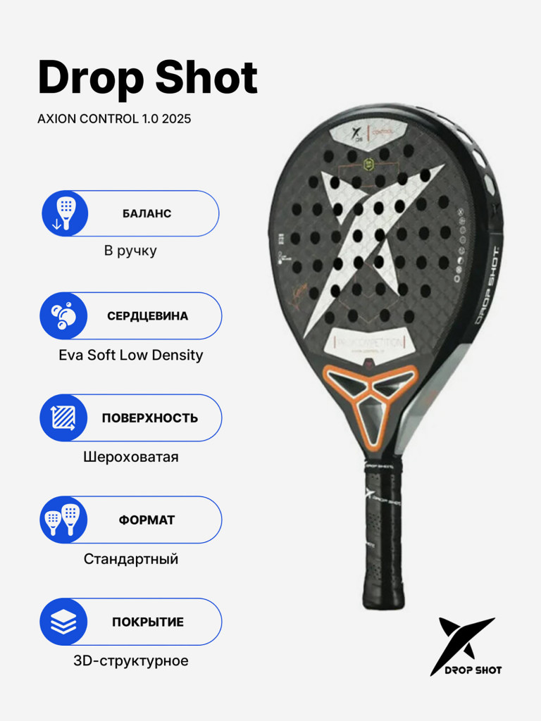 Ракетка для падела Drop Shot Axion Control 1.0 2025