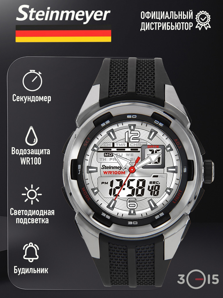 Спортивные часы Steinmeyer S 832.13.33