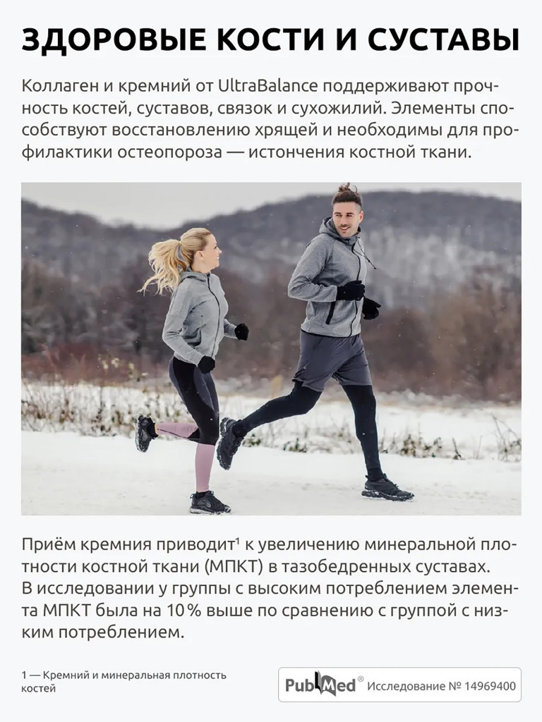 Коллаген с кремнием Ultrabalance трипептид морской с витамином С 120 капсул