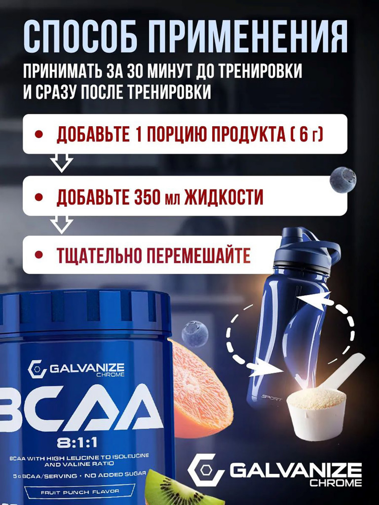 Аминокислоты BCAA 8:1:1 Galvanize Nutrition, 420 г, фруктовый пунш