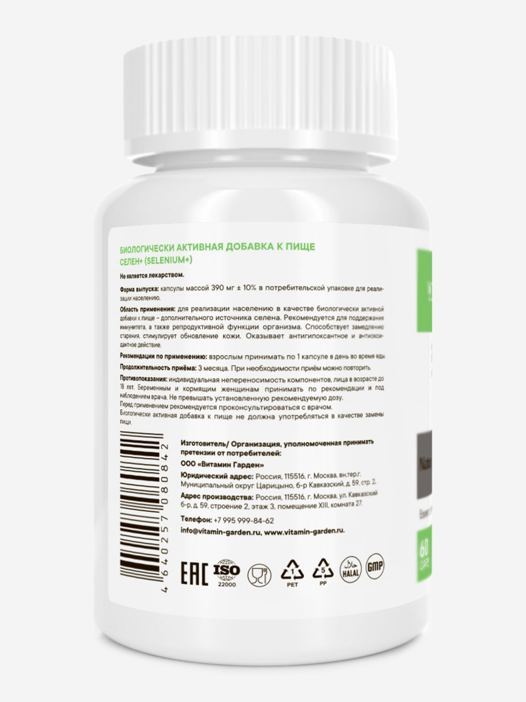 Селен 100 мг VITAMIN GARDEN ACTIVE, 60 капсул