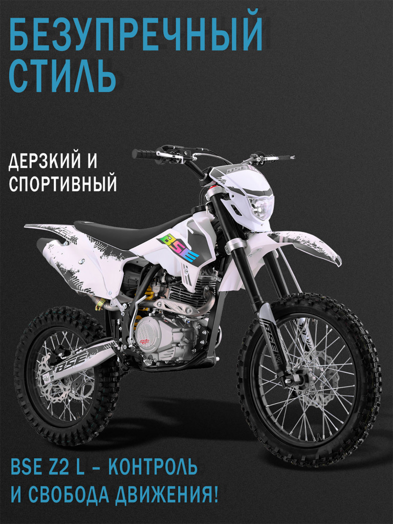 Эндуро / кроссовый мотоцикл BSE Z2 L 21\18