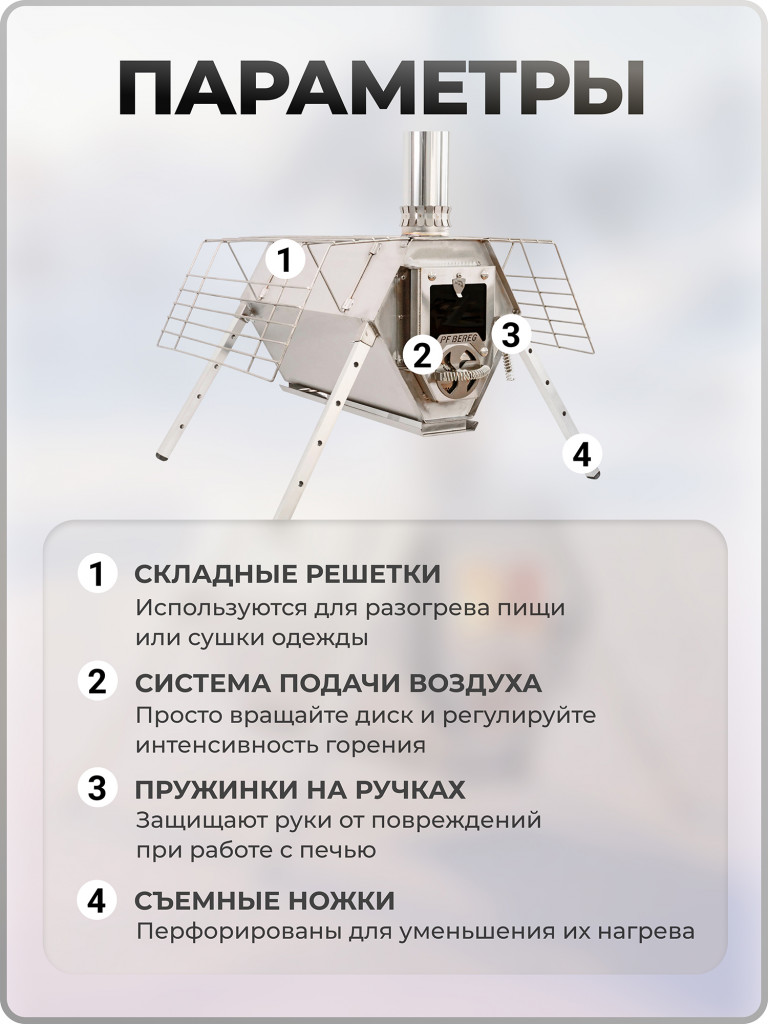 Печь для зимней палатки, Сопутник Берег, походная, туристическая