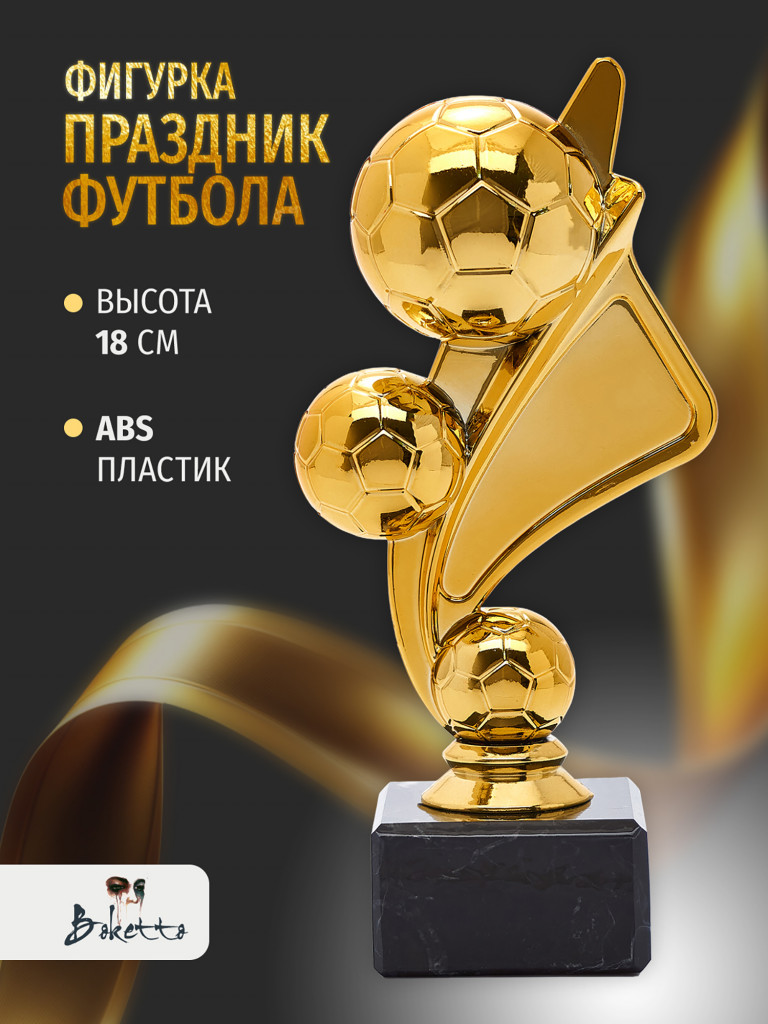 Кубок для награждения победителей Футбол 1 шт. Награда для спорта и конкурсов.