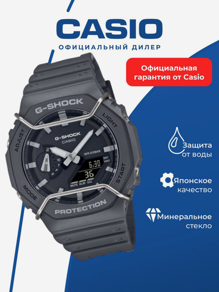 Спортивные часы CASIO G-SHOCK GA-2100PTS-8A