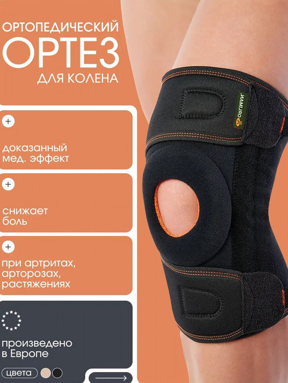 Бандаж на колено послеоперационный наколенник 7119