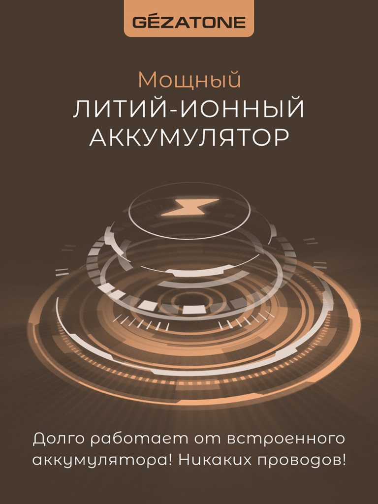 Массажер для тела Gezatone AMG127 NEO с 6-ю насадками, беспроводной