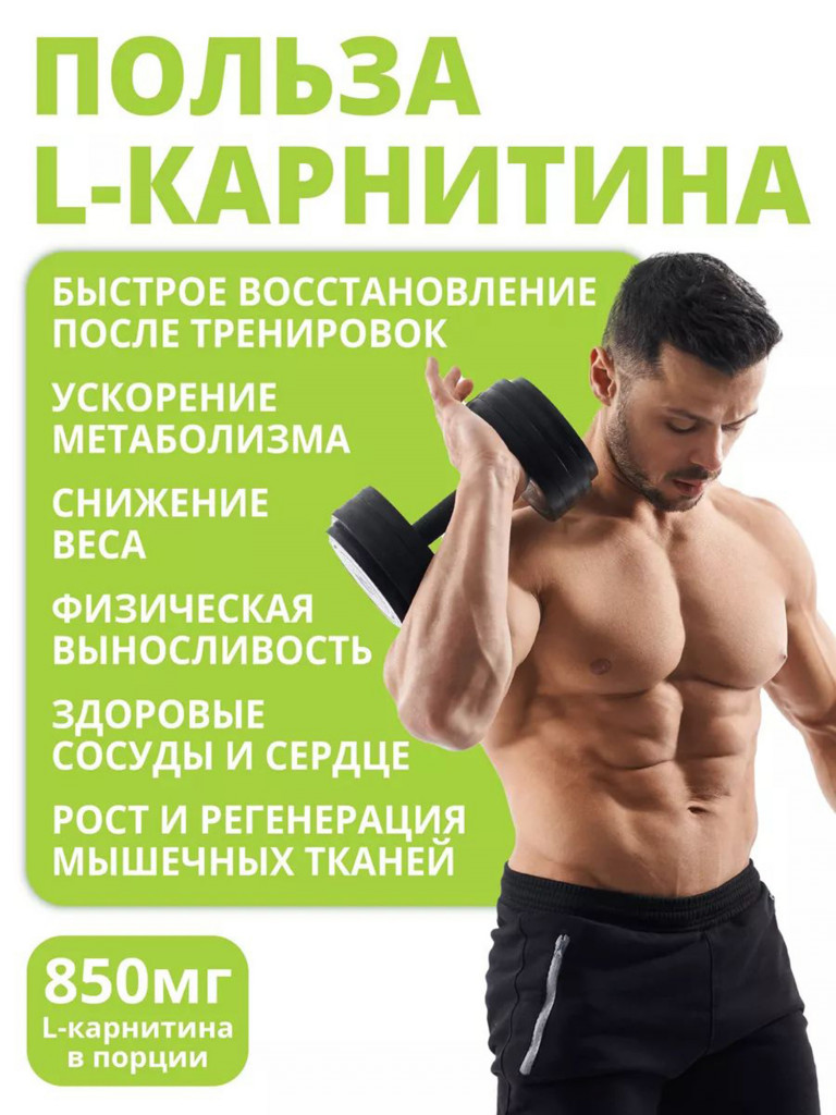 L-карнитин тартрат 850 мг 1WIN 90 капсул