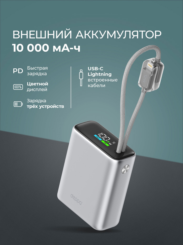 Внешний аккумулятор NRG Turbo 10000 мА-ч (38.5 Вт-ч), 35Вт вых., USB-C / Lightning кабели, цветной дисплей