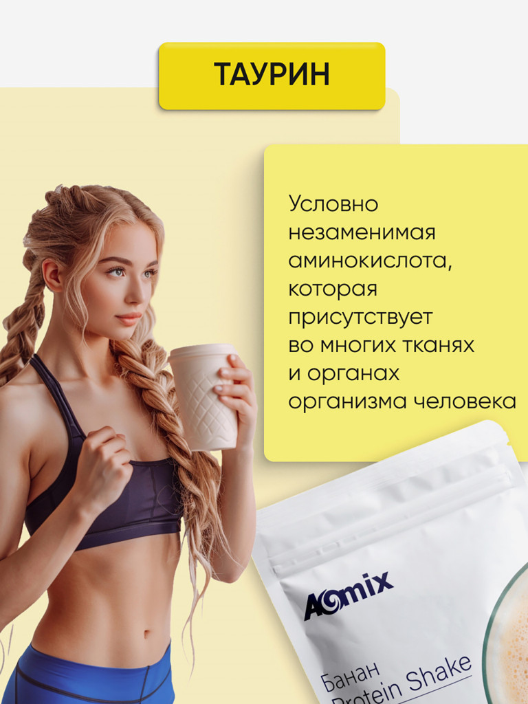 Витаминный коктейль для похудения и снижения аппетита PROTEIN SHAKE A-MIX Банан. 700 гр.