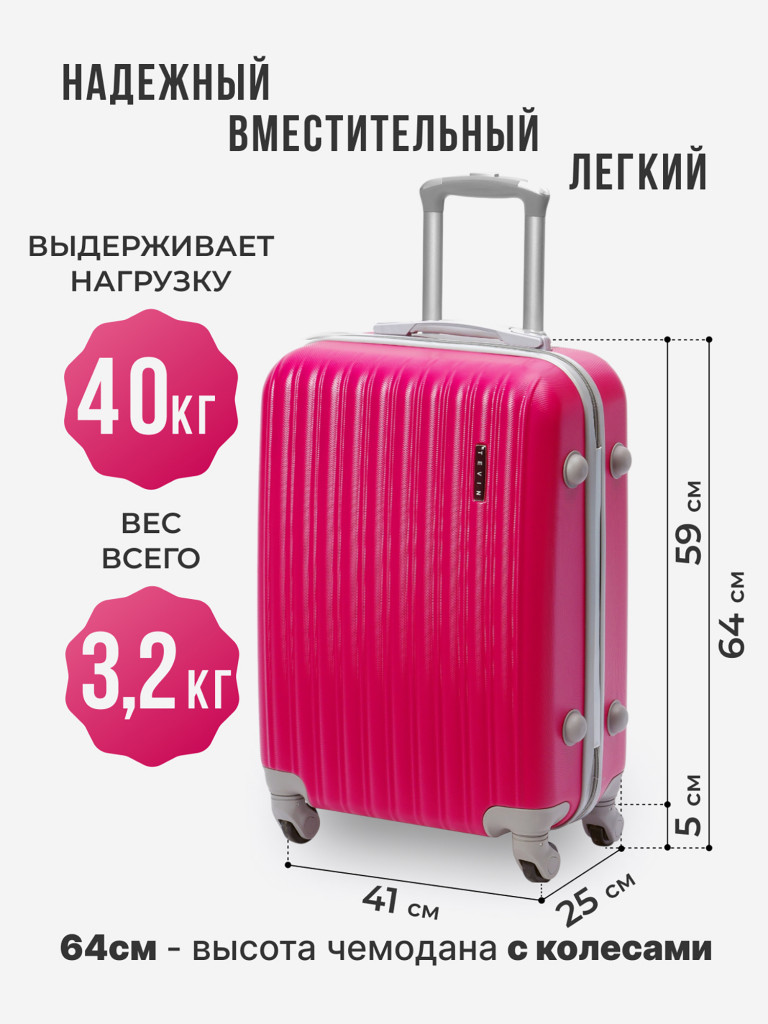 Чемодан Tevin m средний пластиковый неубиваемый