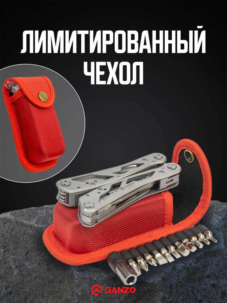 Мультитул Ganzo G202Rex (21 в 1) серебристый с лимитированным чехлом