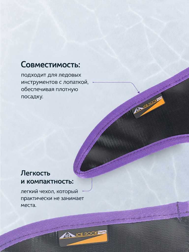 Чехол для ледового инструмента с лопаткой