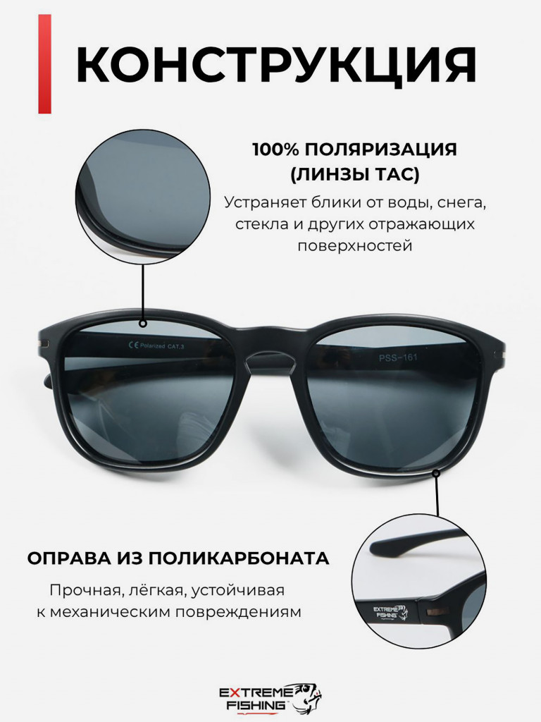 Очки солнцезащитные поляризационные Extreme Fishing Passion PSS-161, линзы серые, для рыбалки и вождения
