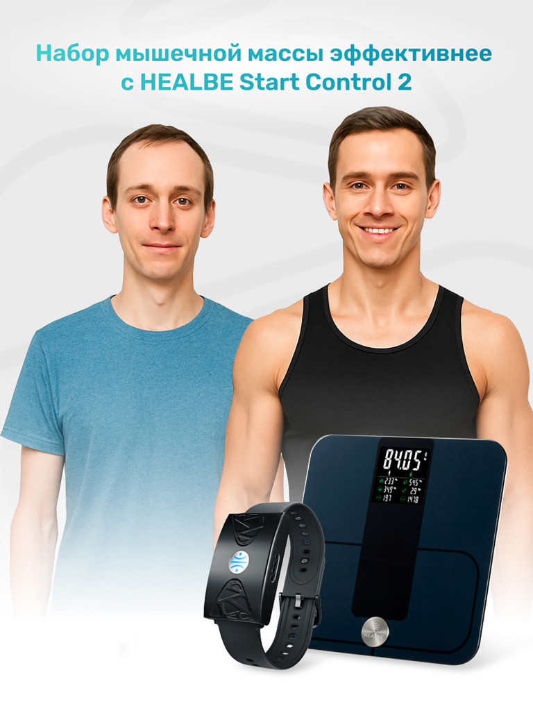 Комплект HEALBE Start Control 2: Умный фитнес браслет GoBe U и умные весы Scale, цвет черный/черный