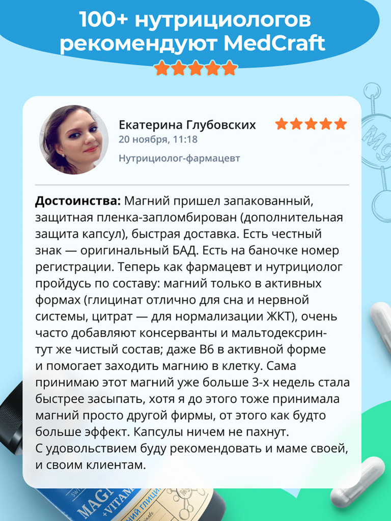 Магний глицинат MedCraft, 400 мг, 120 капс.