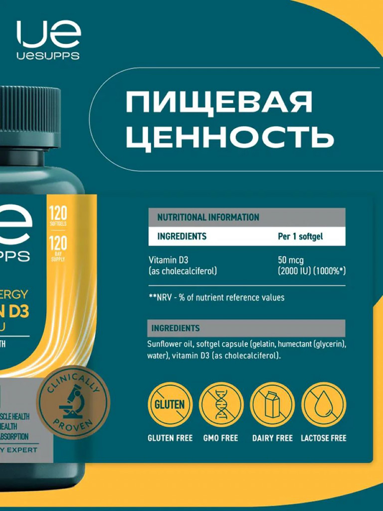 Витамин Д3 2000 МЕ UESUPPS Ultra Energy, 120 капсул
