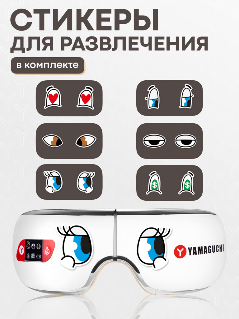 Массажёр для глаз Yamaguchi Galaxy Eye Junior