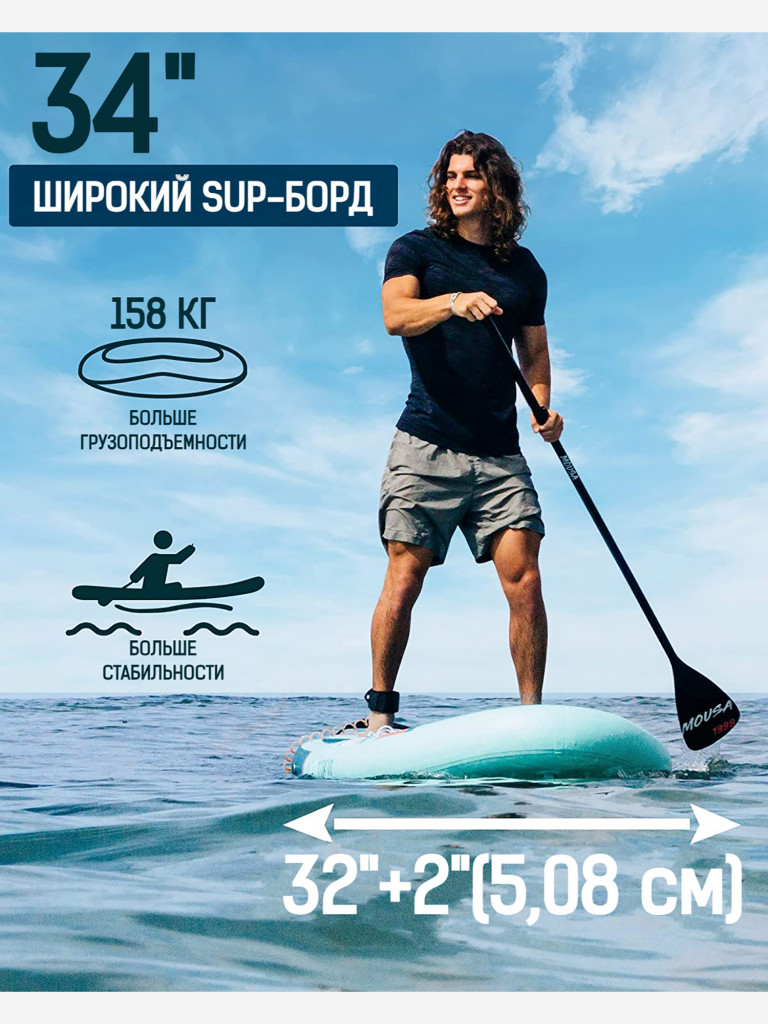 Надувная SUP-доска MOUSA RAINIER STD, 11' 335*86*15 см сапборд