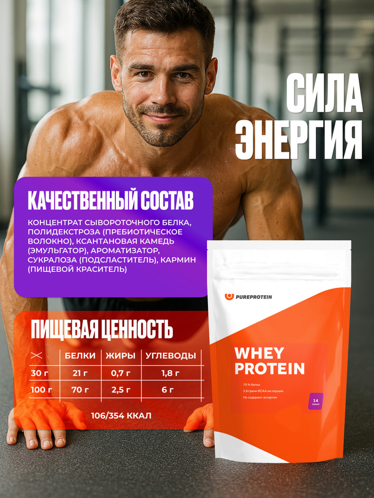 Протеин Сывороточный для похудения и набора набора мышечной PUREPROTEIN 420г, Малина Whey protein
