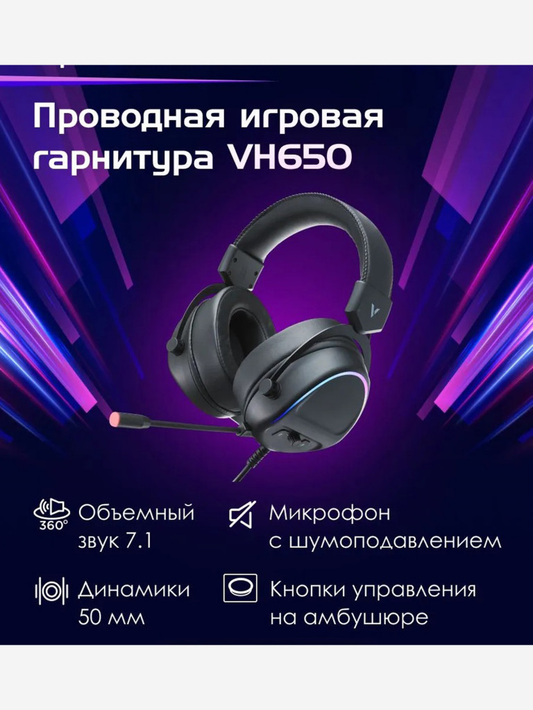 RAPOO Игровая гарнитура проводная VH650 Virtual 7.1, цвет - черный (13155)