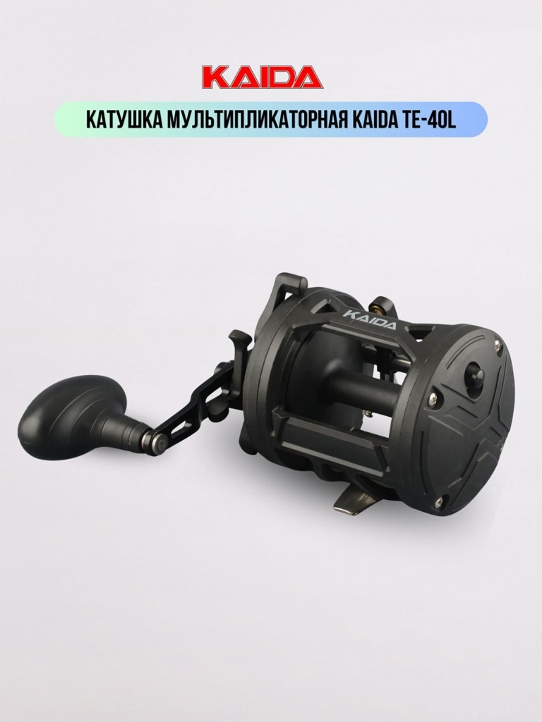 Катушка мультипликаторная KAIDA TE 40-L 3+1 троллинговая