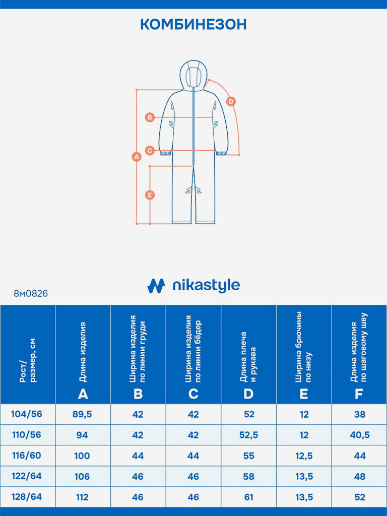 Комбинезон NIKASTYLE