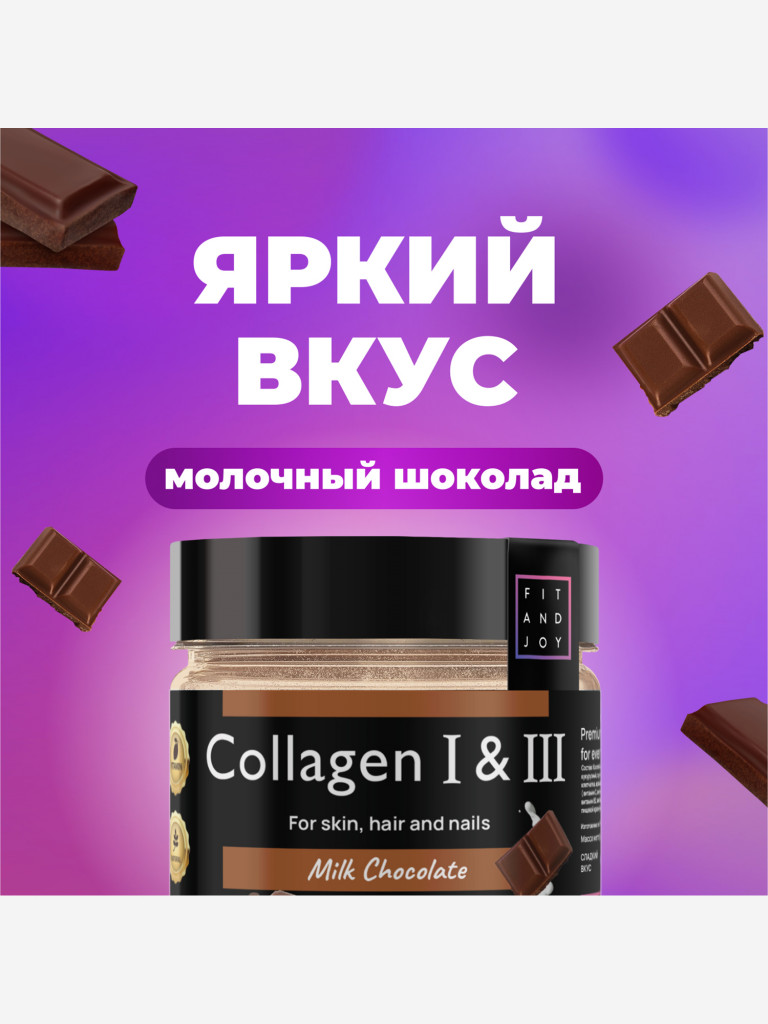 Коллаген FIT AND JOY питьевой с Витамином C