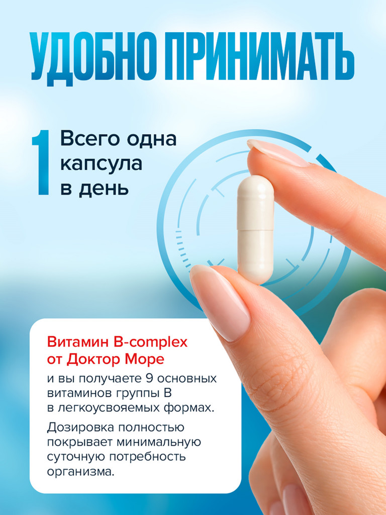 Витамины группы B, комплекс витаминов b, B1B12, БАД, 60 капсул / Доктор Море