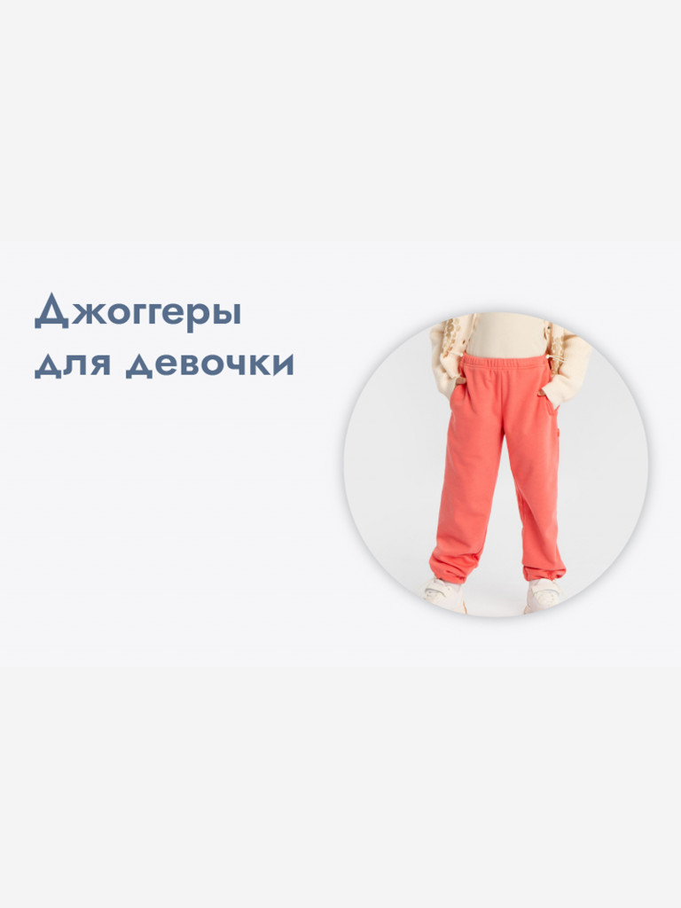 Джоггеры с утяжкой на поясе и брючинах для девочки Button Blue