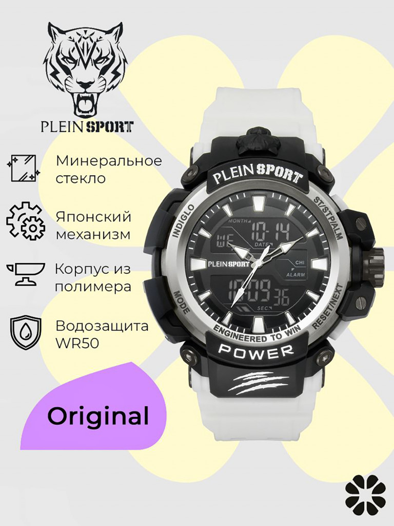 Спортивные часы PLEIN SPORT PSNBA0223, Кварцевые; Электронные, 50 мм