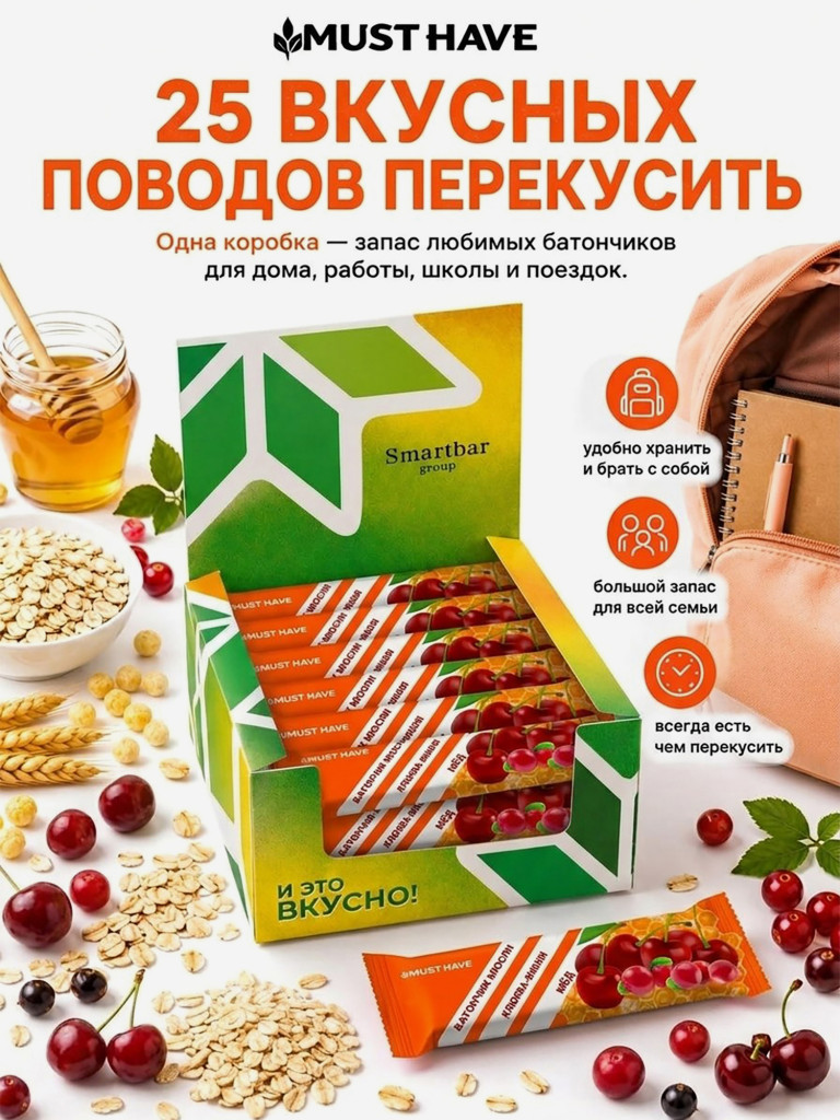 Батончики мюсли детские MUST HAVE Клюква, вишня и мед, 25 шт