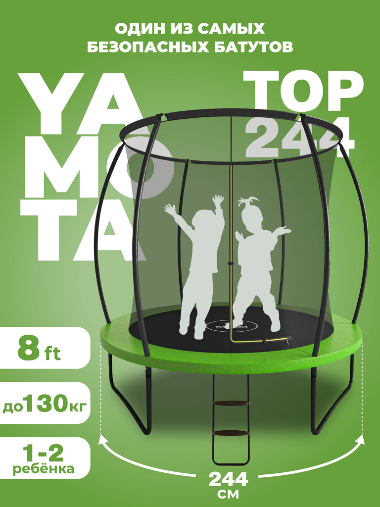 Батут Yamota TOP 244 см (8ft)