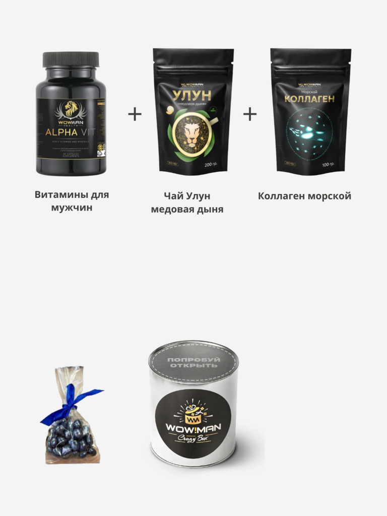 Подарочный набор WowMan Crazy Box Витамины для мужчин/Улун медовая дыня/Коллаген морской
