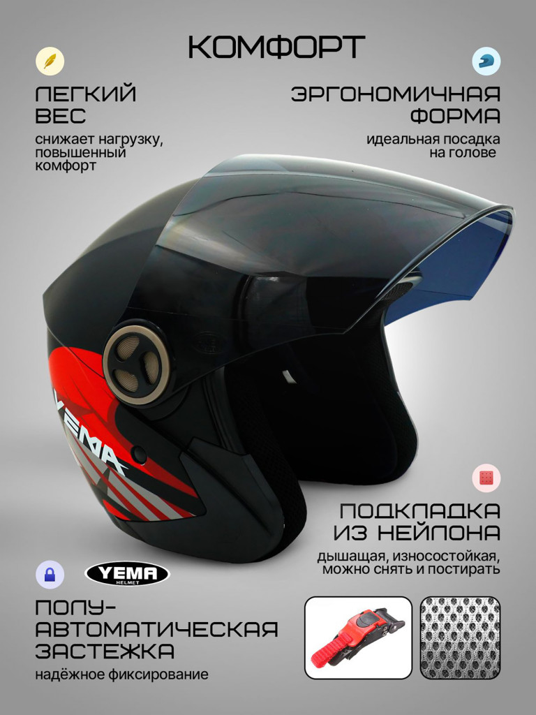Мотошлем открытый Yema YM-619 для мотоцикла, скутера, мопеда, квадроцикла