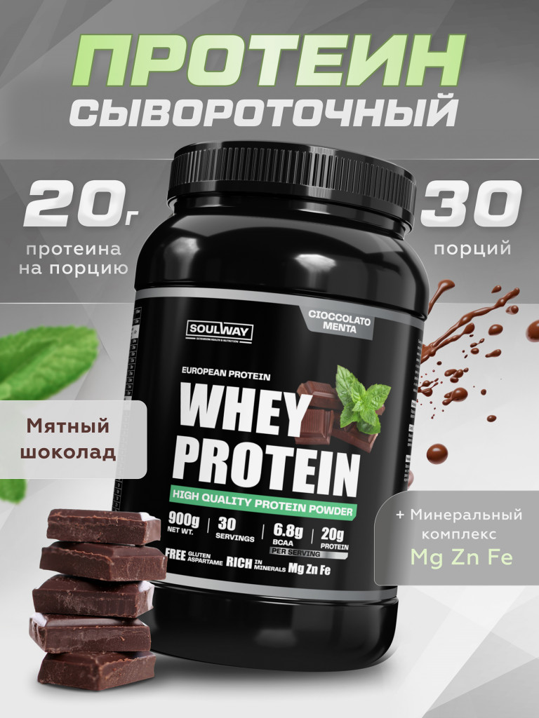Протеин сывороточный Soul Way со вкусом мятный шоколад 900 гр 30 порций