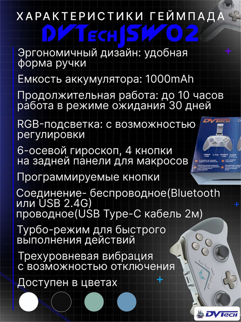 Беспроводной геймпад DVTech JSW02