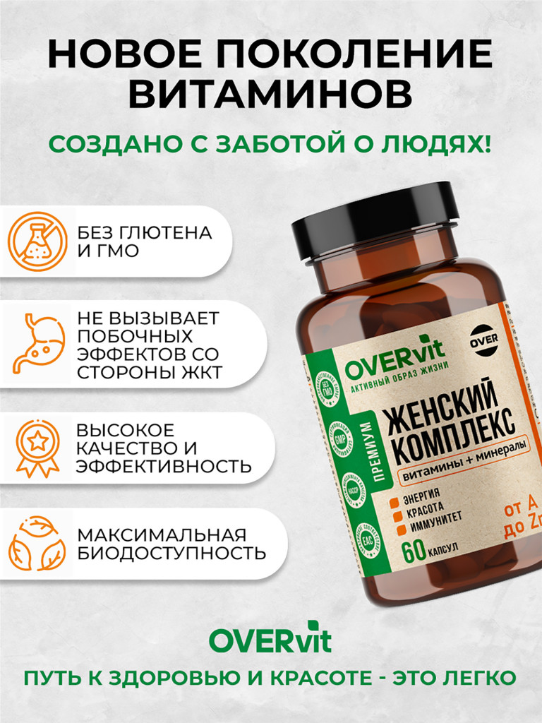 Женский комплекс от А до Zn OVER, 60 капсул