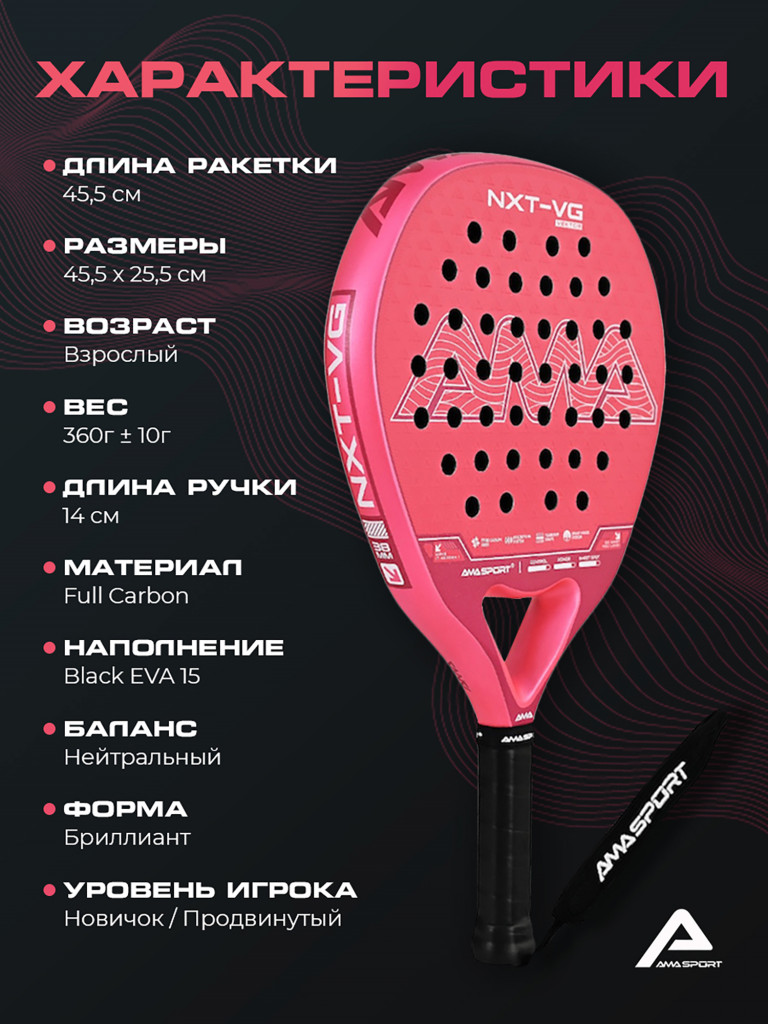 Ракетка для падел-тенниса AMA, форма - бриллиант, баланс - нейтральный