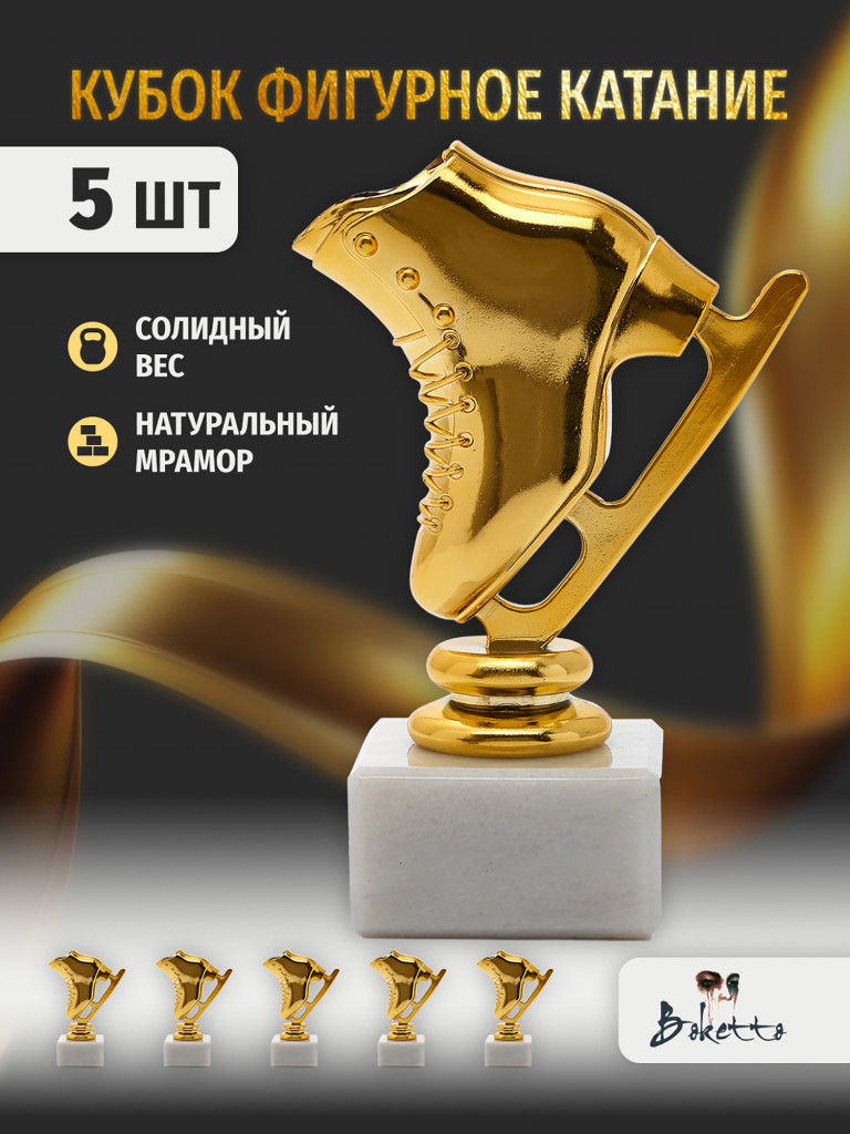 Кубок для награждения победителей Фигурное катание 5 шт. Награда для спорта и конкурсов.