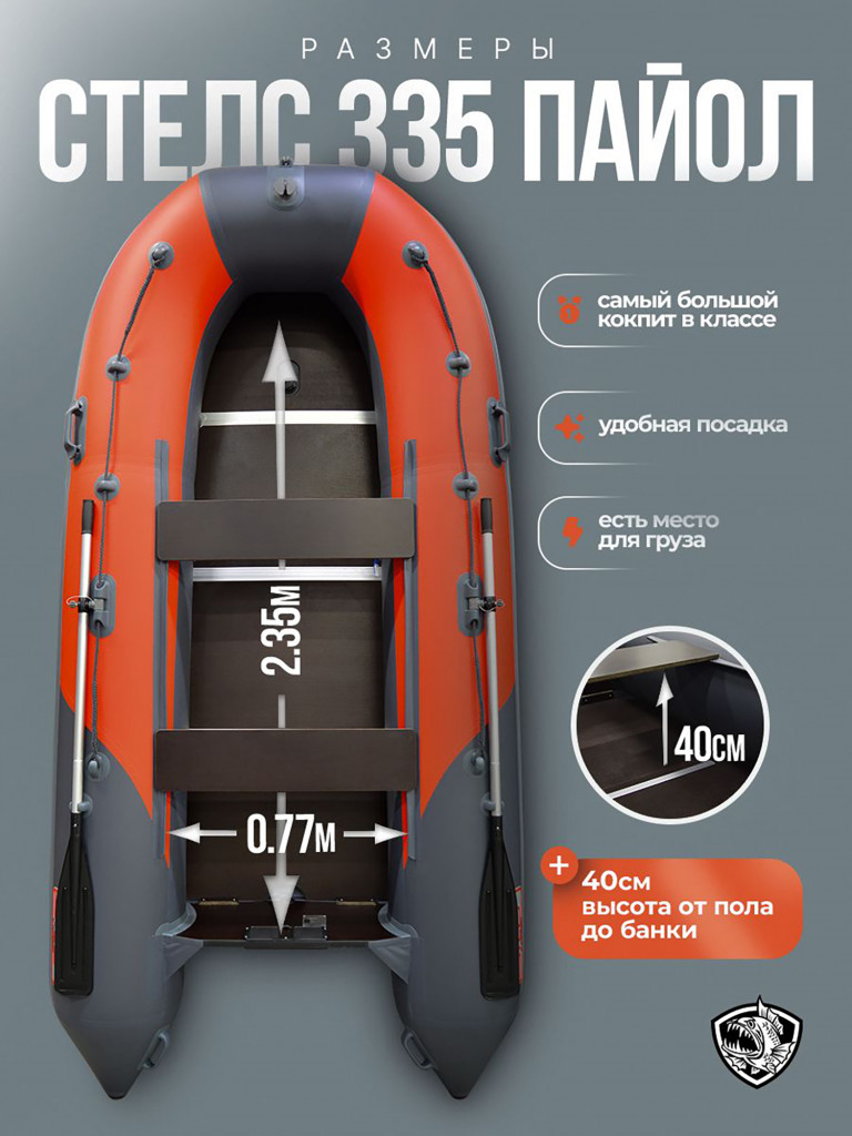 Лодка пвх под мотор Хантер стелс 335 серо-красная + жилет