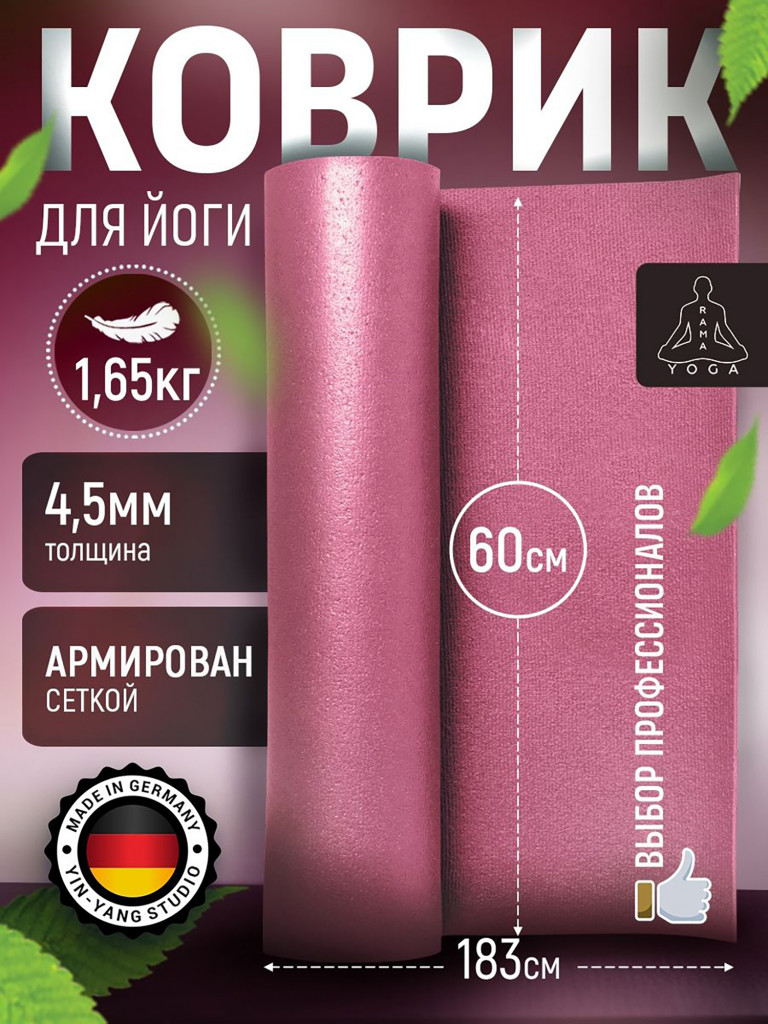 Коврик для фитнеса и йоги