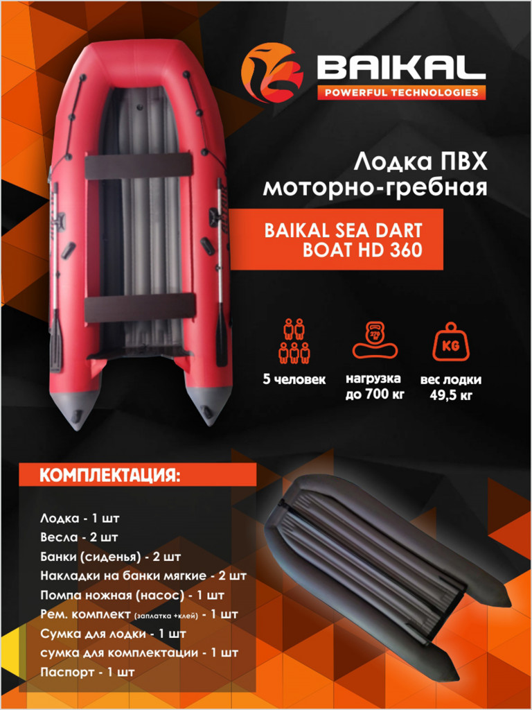 Лодка Байкал 360 ПВХ под мотор для рыбалки, для охоты, для отдыха, надувная
