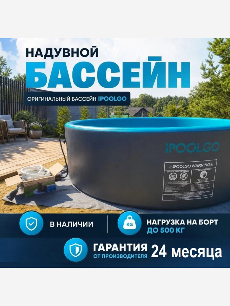 Бассейн надувной IPOOLGO 300х120см, круглый