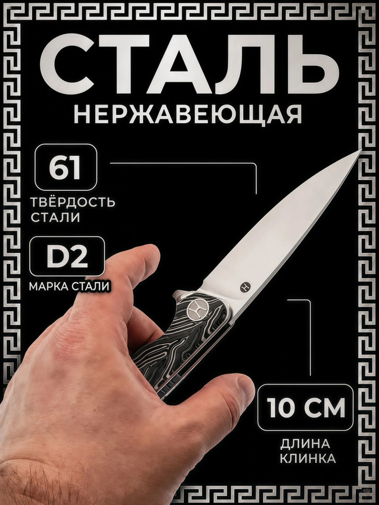 Складной нож Honor Ajax, сталь D2, рукоять Damascus G10