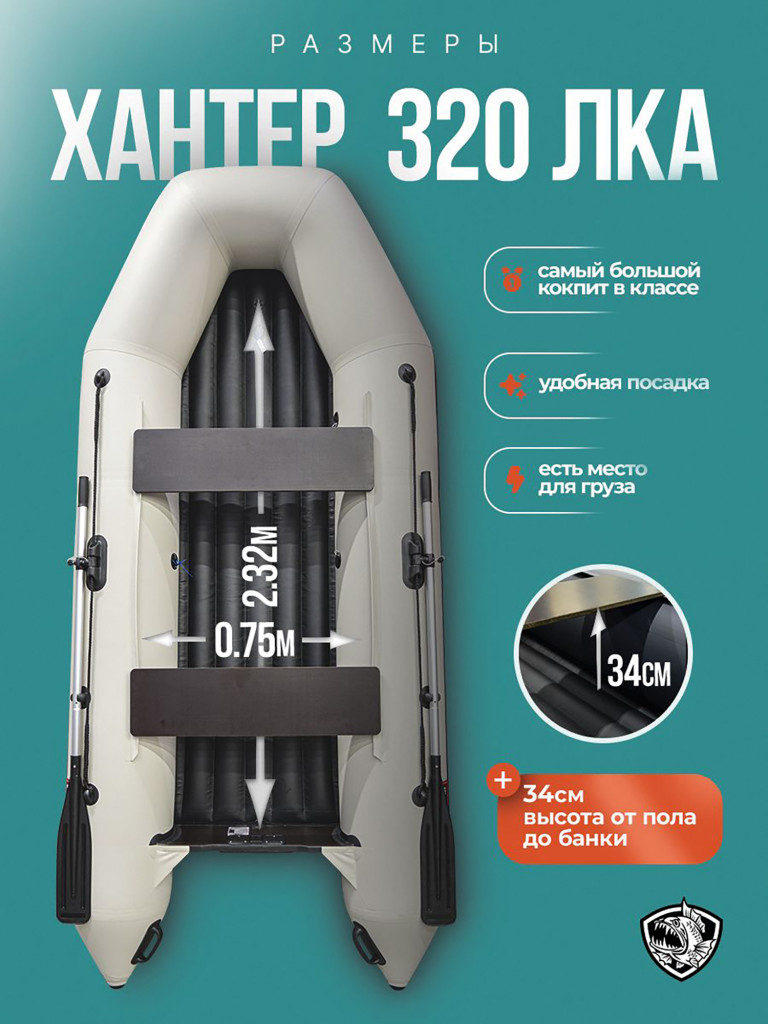 Лодка пвх под мотор Хантер 320 ЛКА - белая + жилет